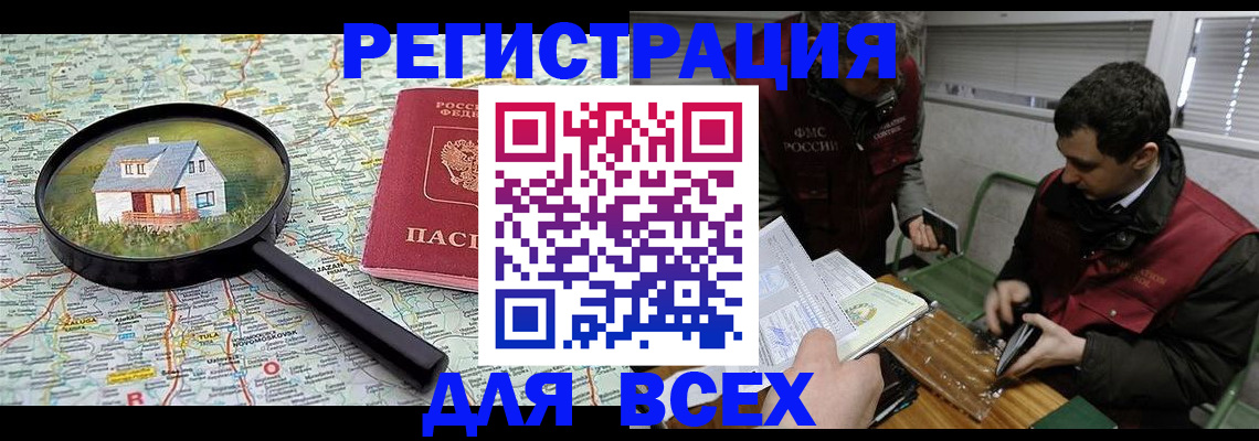 временная регистрация для всех в Сунже